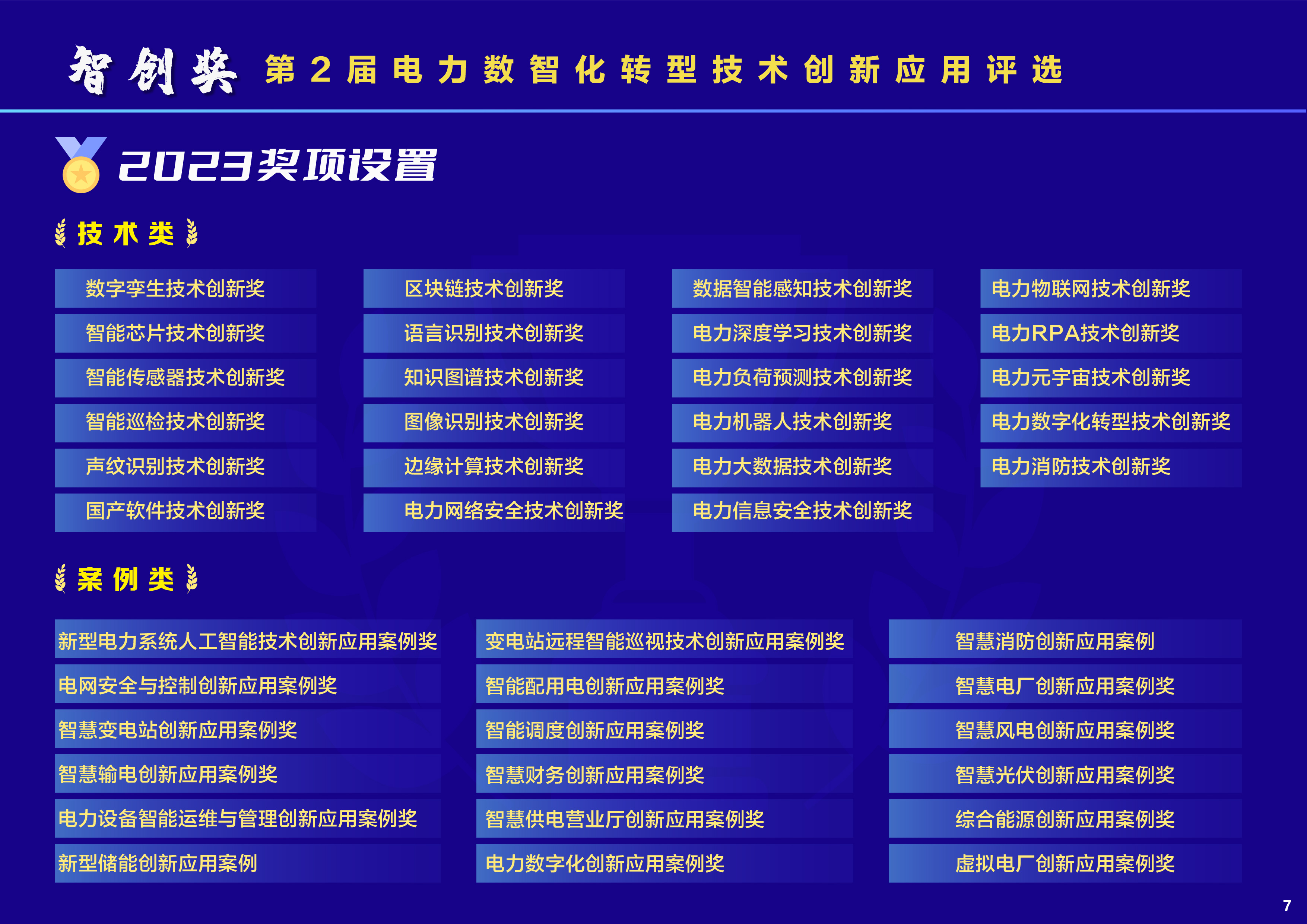 智创奖.jpg